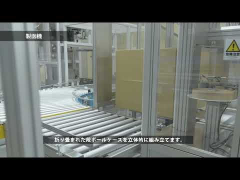 工場紹介動画｜竹内産業株式会社様