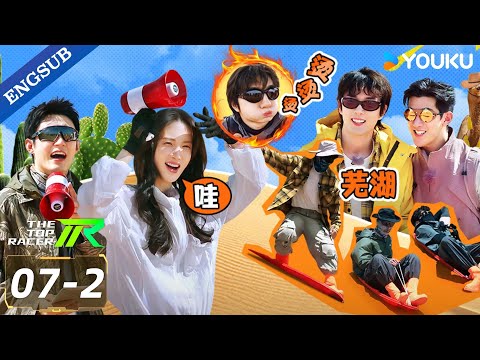 【ENG SUB】The Top Racer EP07-2 | Johnny Huang / Justin Huang / ajoe / JinChen / Nathan Lee | YOUKU