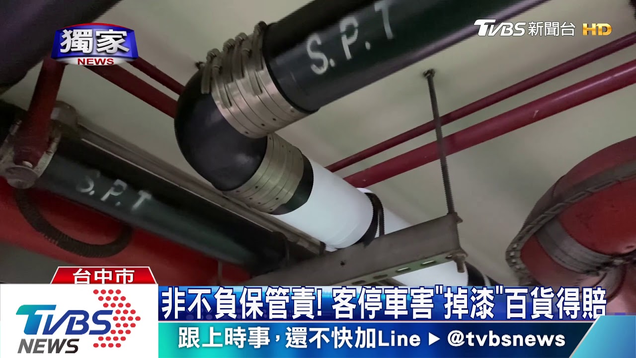 地下停車場掉粉屑害「落漆」　 百貨公司得賠