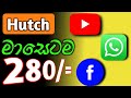 Hutch Unlimited Data Package Hutch Combo Plan Hutch SL Damiya Hutch Youtube Package