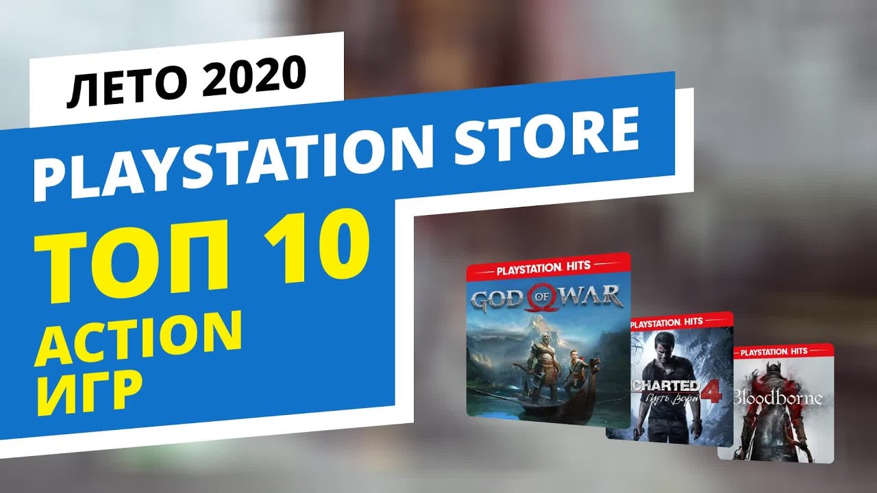 ТОП 10 лучших экшен игр на PlayStation 4