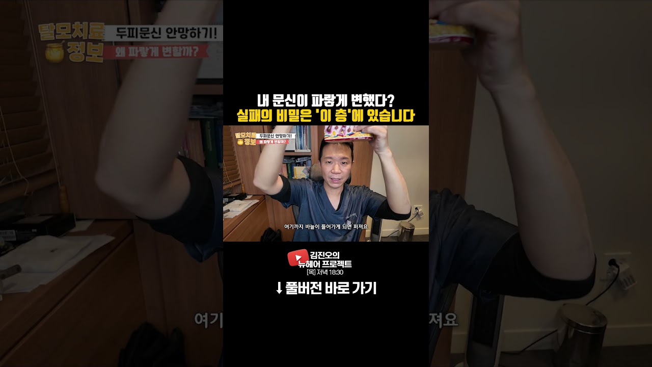  내 문신이 파랗게 변했다？실패의 비밀은 '이 층'에 있습니다