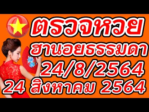 ตรวจหวย