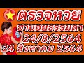 ตรวจหวย
