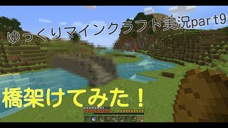 マインクラフト実況part9