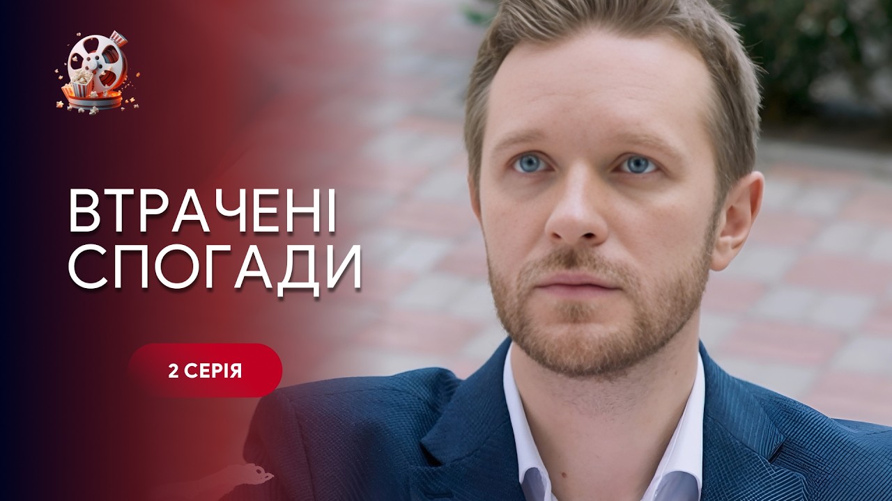 ВТРАЧЕНІ СПОГАДИ. 2 серія. Що покаже тест ДНК про вагітність жінки, яка похова