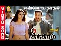 Ennodu Kadhal HD Video Song என்னோடு காதல் Panchatanthiram Kamal Haasan Simra