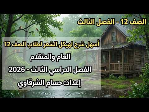 مراجعة 2 لهيكل الشعر