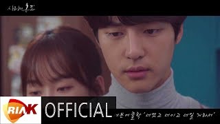[Official MV] 세븐어클락(Seven O`Clock) - 너였고 너이고 너일 거라서(Just You) [사랑의 온도(Love Temperature) OST Part.9]