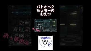 バトオペ２だけどもっちー #ゲーム実況 #ゲーム実況 #バトオペ2 #shorts #バトオペ２配信