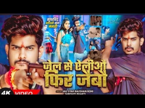 Roshan Rohi#newvideo302 की धारा में केगो मर्डर के लिए हमारे झारखंड यूपी बिहार में दिल से लियो फिर जी