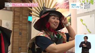 三木合戦の舞台で歴史を体感【2026.8.23「ひょうご発信！」ＴＨＡＴ’Ｓ　ＦＩＰＡＶＩ～】