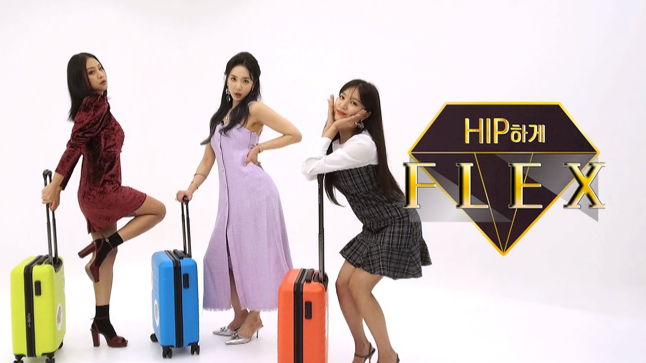 [뷰티예능] 힙하게 플렉스_힙한 언니들이 플렉스 해줄께~