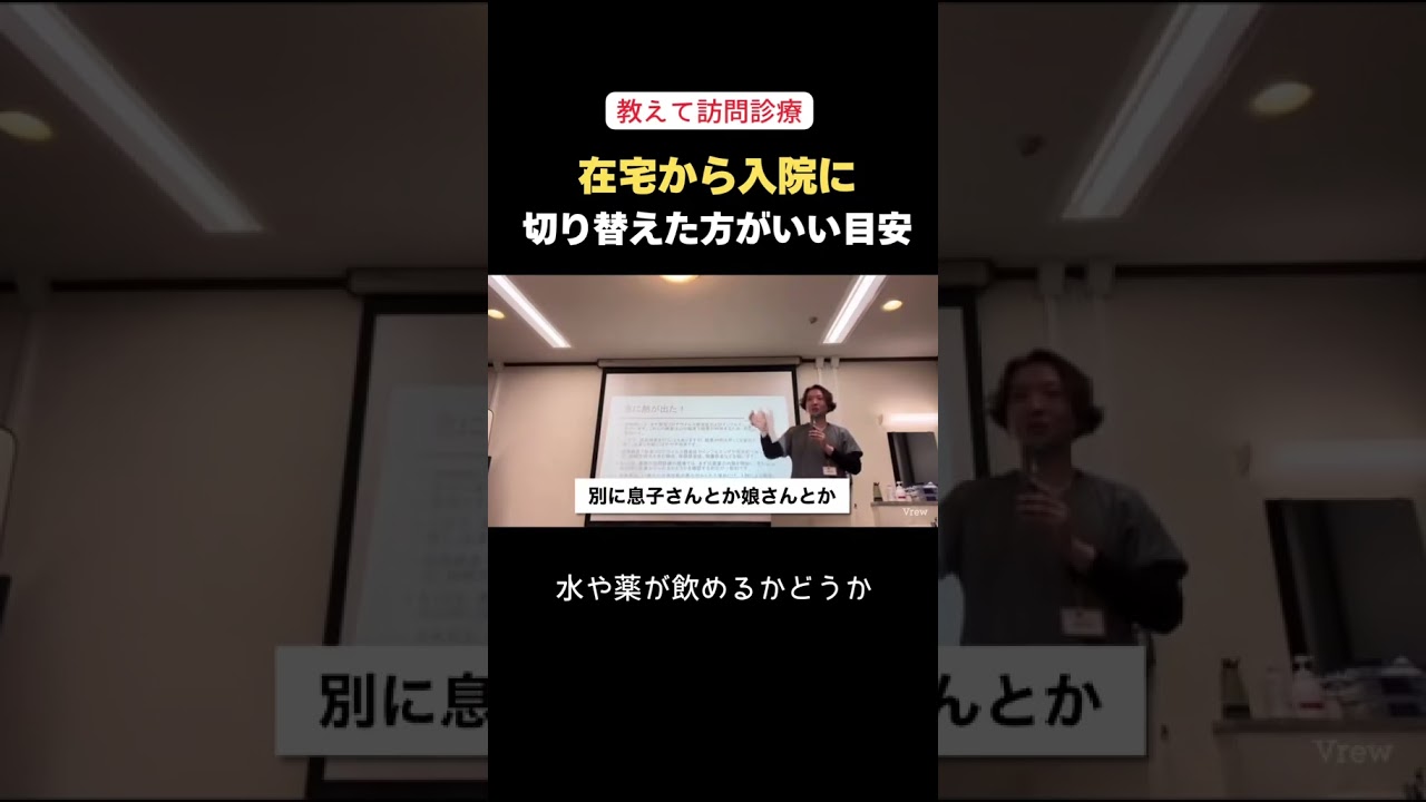 在宅から入院に切り替えた方がいい目安