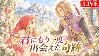 ドラクエⅪ 過ぎ去りし時を求めてS #20