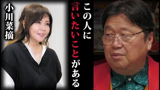【別居報道】あんた気をつけた方がいいよ。浜田のことが嫌いでもいいけど、まずは自分の弱点を認めて下さい。【岡田斗司夫/切り抜き】【小川菜摘/浜田雅功/離婚】