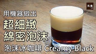 [義式] 冰美式做法