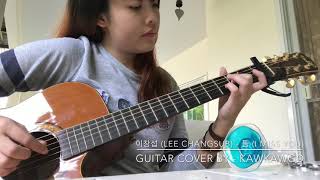 이창섭 (Lee Changsub) - 틈 (I Miss You) | Guitar Cover