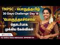 TNPSC பொதுத்தமிழ் 30 Days Challenge Day 18 பொருந்தாச்ச�