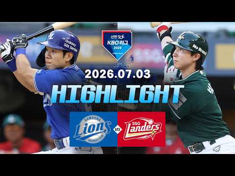 [WINTV] 7월03일 삼성 SSG KBO 하이라이트
