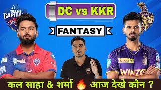 DC vs KOL Dream11 Team DC vs KKR Dream11 Delhi vs Kolkata Dream11 DC vs KKR Dream11 Today IPL Match