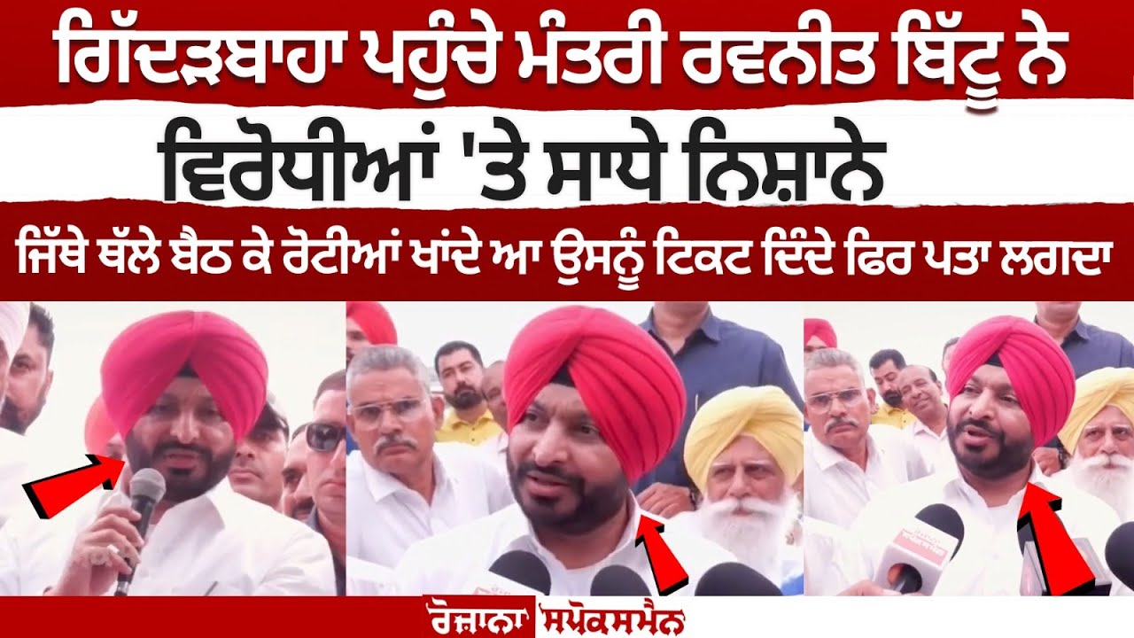 MoS Ravneet Bittu arrives Gidderbaha, slams opponents MoS Ravneet Bittu arrives Gidderbaha, slams opponents