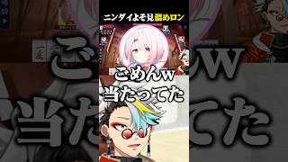 ニンダイのせいで溜めロンしてしまう椎名唯華 #vtuber #歌衣メイカ #椎名唯華