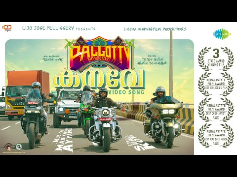 കനവേ മിഴിയിൽ