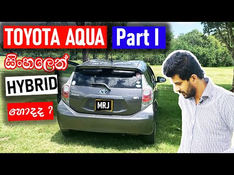 Thumbnail for Toyota Aqua Full Review (Sinhala) Part 1 of 2, Hybrid Good ? How aerodynamics works in cars, MRJ by Toyota Aqua