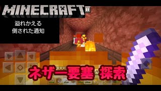 【マインクラフト】part13 - ネザー探索行ってきました！【家族実況】【いえクラ】