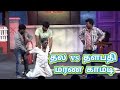 Thala Vs Thalapathy Sericha Pochu Team Ultimate Full Comedy Thangadurai Ramar