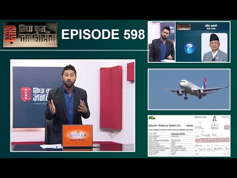 दशैँमा लकडाउन हुँदै छ ? मन्त्री ज्ञावाली LIVE, ट्राभल एजेन्सी पोस्दै नेपाल एयरलाइन्सले यात्रु लुट्यो