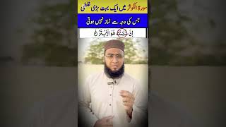 Download lagu Surah Kausar correction mp3