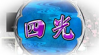 【花札ONLINE】花札実況動画（111）