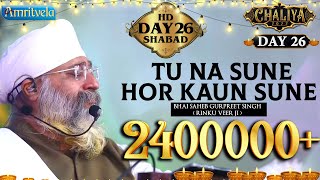 TU NA SUNE HOR KAUN SUNE - HD  AMRITVELA TRUST