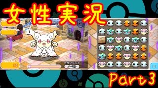 【ポケとる】ポケモンパズル実況Part3【ピチュー/タブンネ/メガタブンネ】