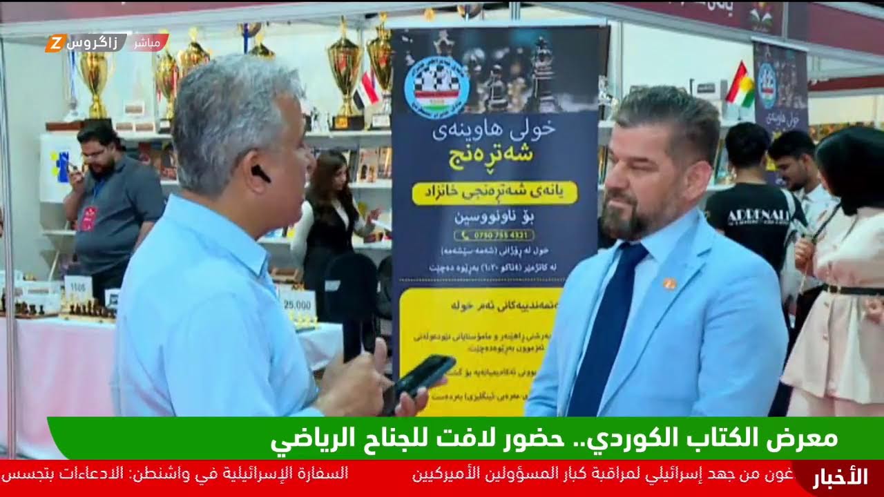 فيديو | #أربيل.. حضور لافت للجناح الرياضي في معرض الكتاب الكوردي