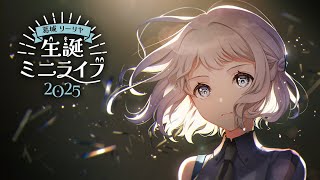 [GKMS] 葛城莉莉亞生誕mini LIVE就在今天!!!