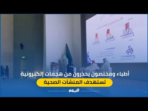 التوعية بأهمية الأمن السيبراني - اليوم