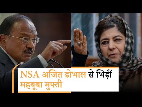 Ajit Doval पर भड़कीं Mehbooba Mufti, बोलीं- नफरत की सांप्रदायिक विचारधारा का प्रचार कर रहे हैं NSA