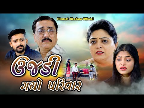 vivek kava Ujadi gayo...