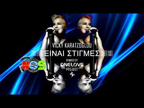 Vicky Karatzoglou - Einai Stigmes | OneLove Project Remix 2012