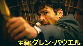 【大富豪になるための正しい殺し方】貧乏人の逆襲！復讐開始／映画『大富豪になるための正しい殺し方』特報