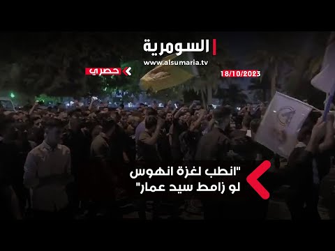 شاهد بالفيديو.. انطب لغزة انهوس لو زامط سيد عمار