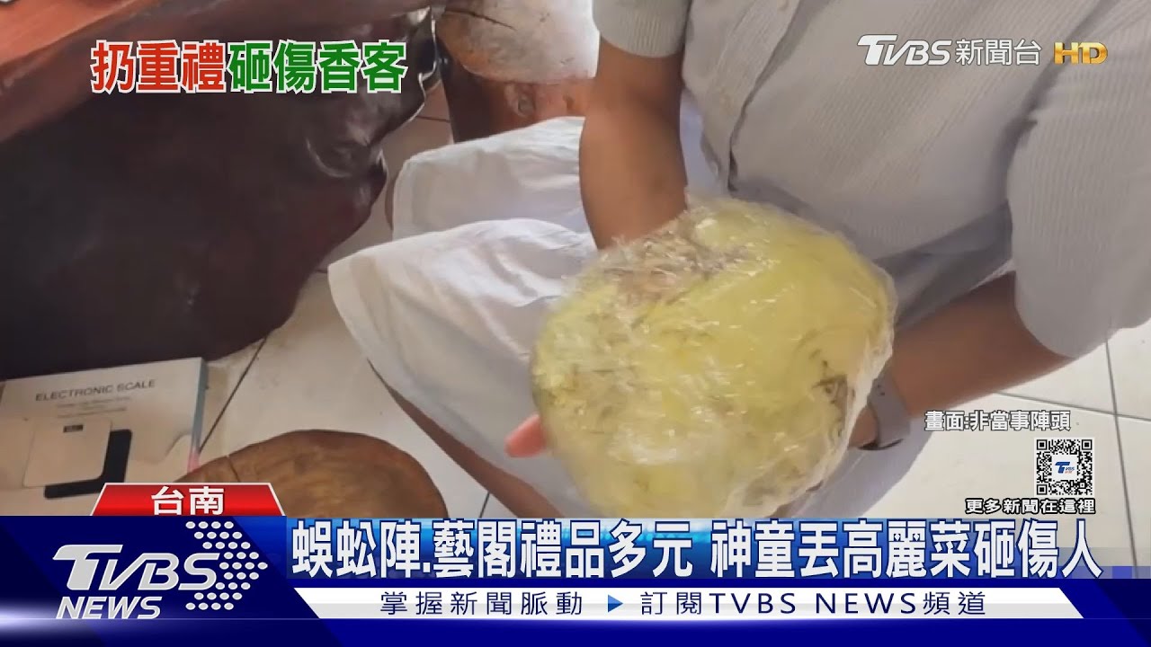 不是糖果餅乾！女接到藝閣「1公斤高麗菜」　手腳慘瘀青