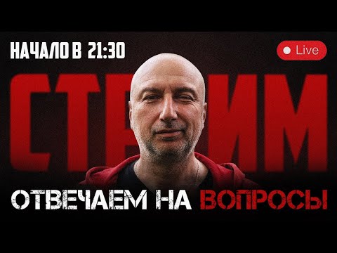 Стрим в 21:30 по мск / ссылка на донат в описании