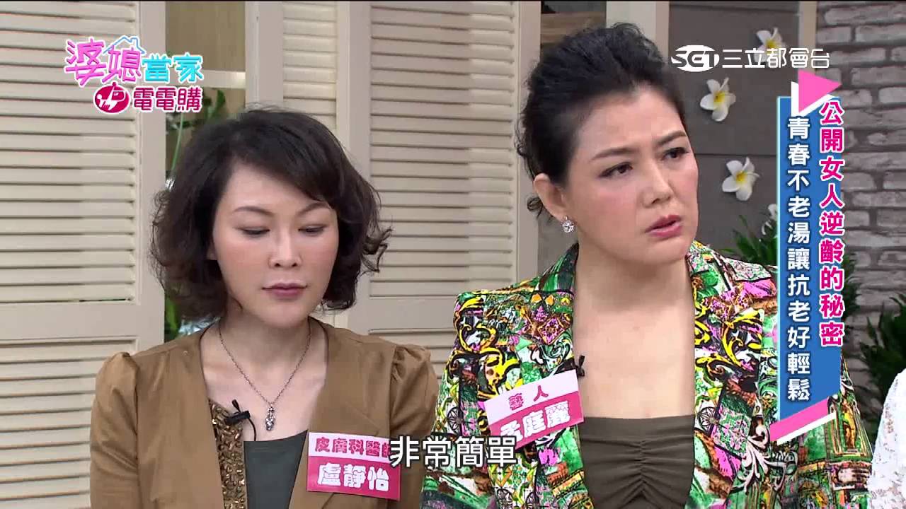 iSkin盧靜怡院長受邀【婆媳當家】公開女人逆齡的秘密 20151130 part3
