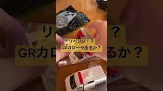 マクドナルドハッピーセット　今度こそGRカローラ出したい！