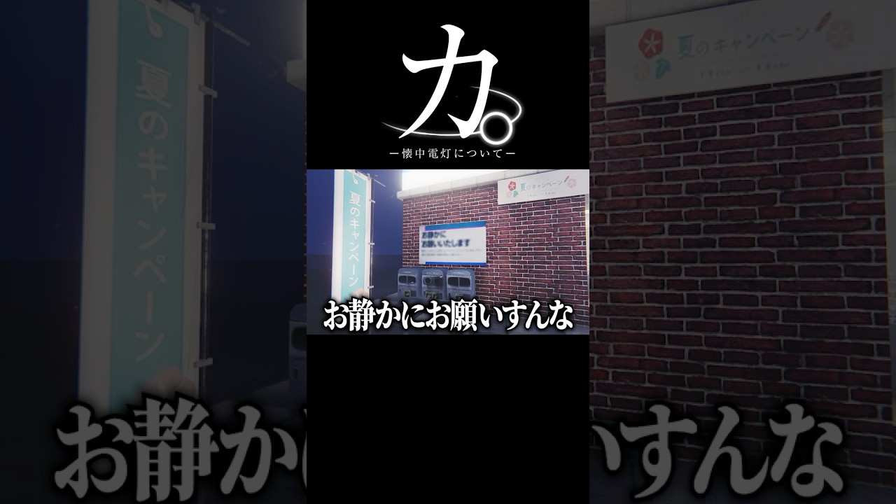 カ。懐中電灯が見当たらない件について#ぷりっつ #ホラゲー #夜勤事件