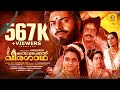 Oru Vadakkan Veeragatha Malayalam Movie Songs കളരി വിളക്ക് തെളിഞ്�